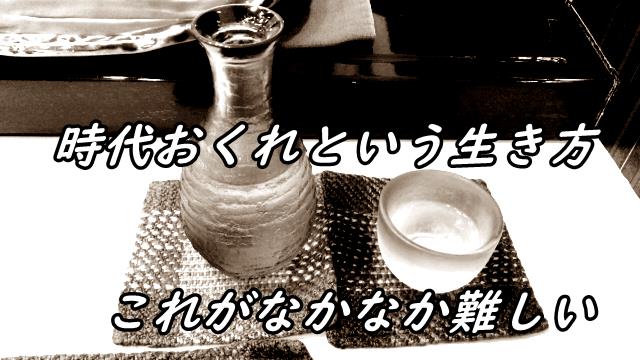 時代おくれ 河島英五 昭和61年 1986年 昭和の名曲 一曲入魂ブログ 70年代 80年代の懐メロ 0選 収まりきれないかも