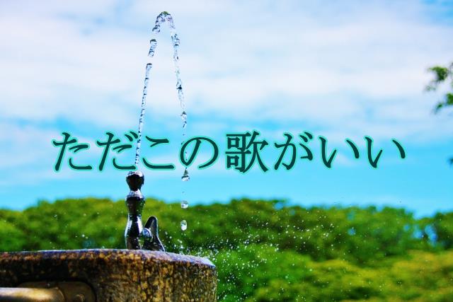 中村雅俊 俺たちの旅 ドラマ ただお前がいい 当時の心の ふれあい がいい 昭和の名曲 一曲入魂ブログ 70年代 80年代の懐メロ 0選 収まりきれないかも